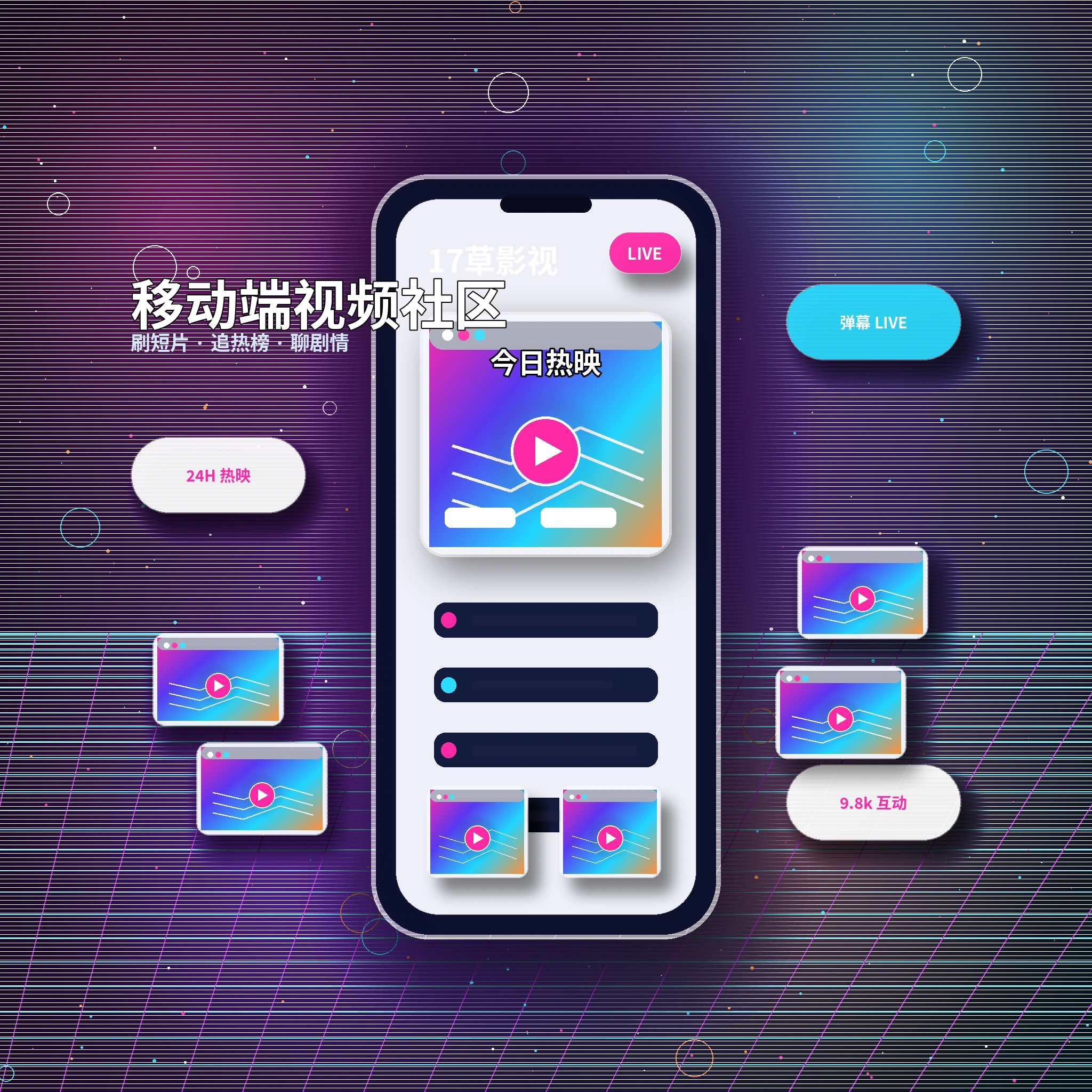 17c APP服务与视频内容界面展示
